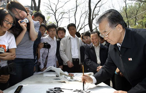 溫總理揮毫相和“腳踏實地”