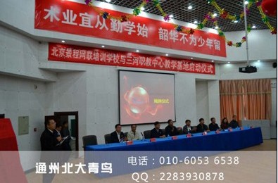 通州北大青鳥學校